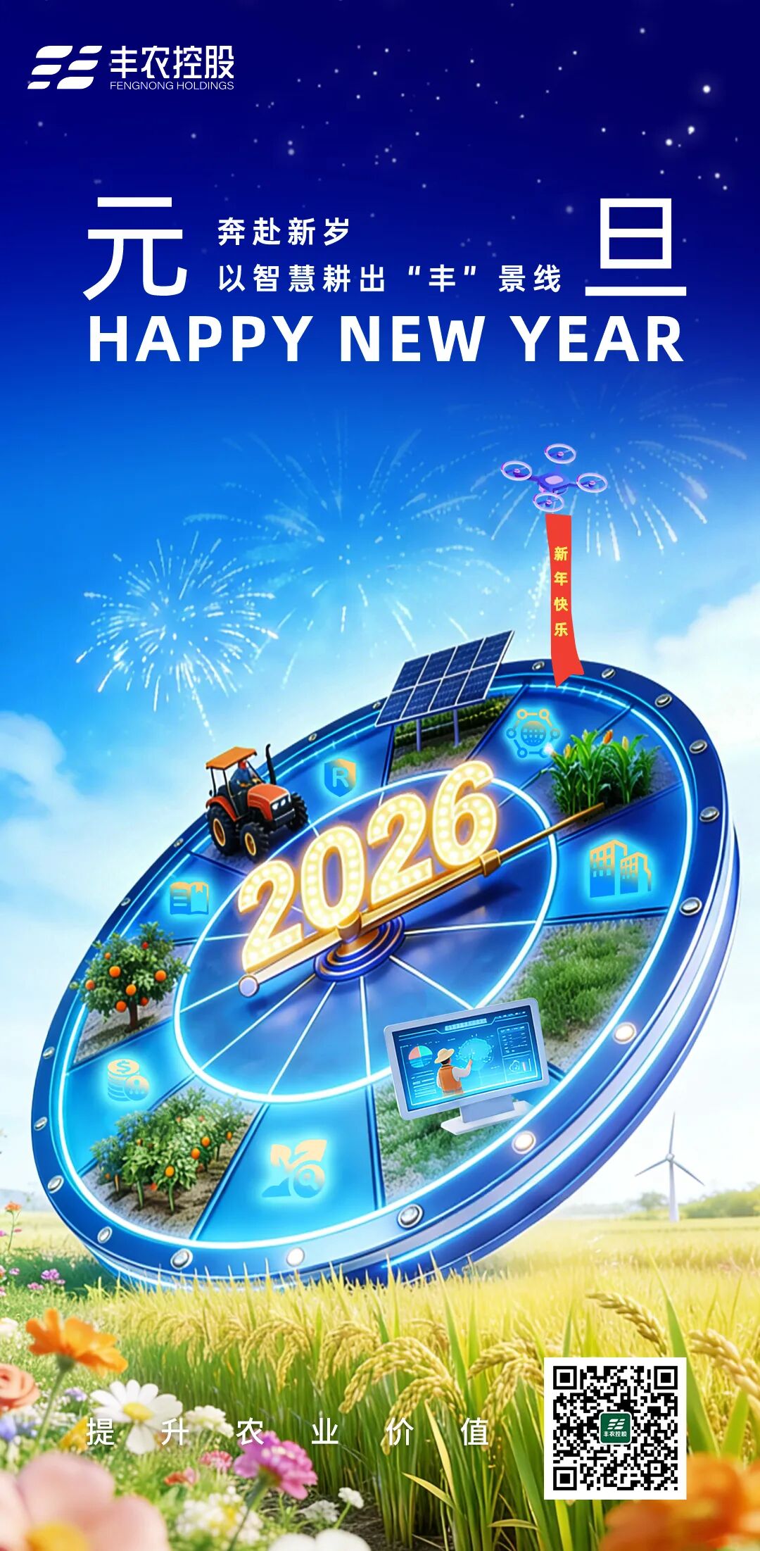 元旦|一元复始，旦启新程